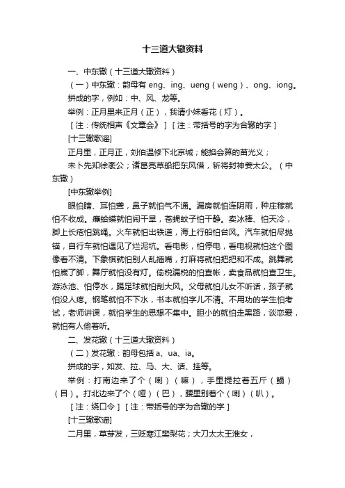 十三道大辙资料