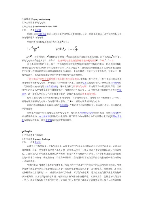 电晕放电——精选推荐