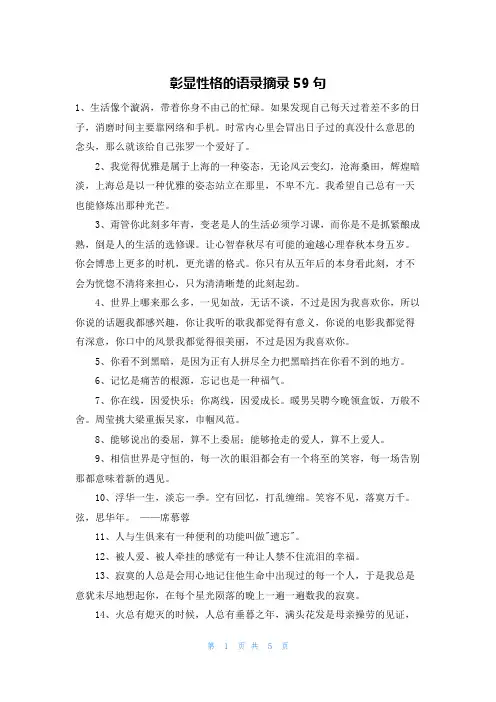 彰显性格的语录摘录59句