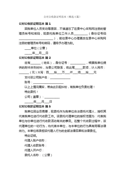 公对公收款证明范本（精选4篇）