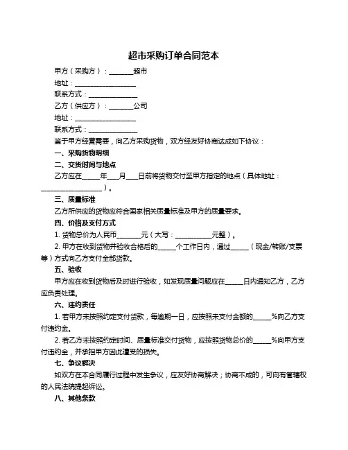 超市采购订单合同范本