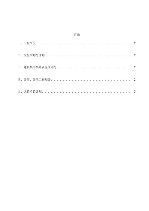 检验批划分和试块留置方案五