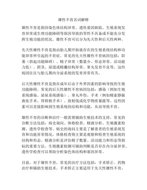 雄性不育名词解释