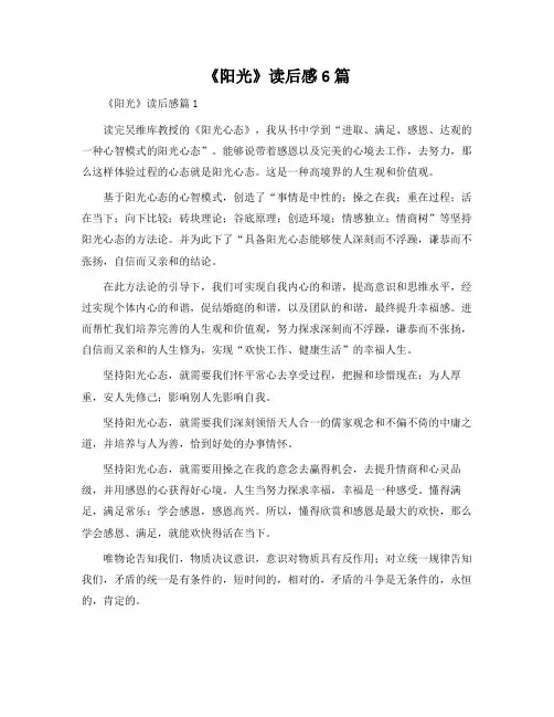 《阳光》读后感6篇