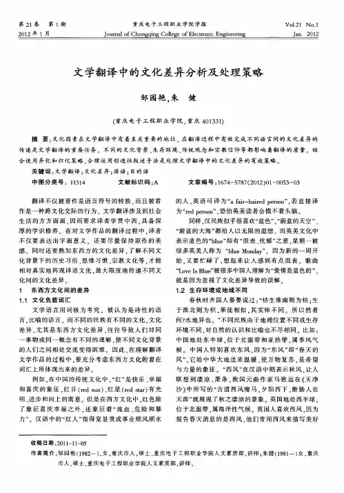 文学翻译中的文化差异分析及处理策略