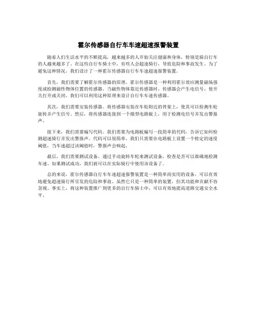 霍尔传感器自行车车速超速报警装置