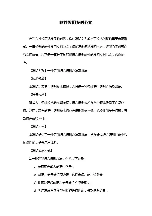 软件发明专利范文
