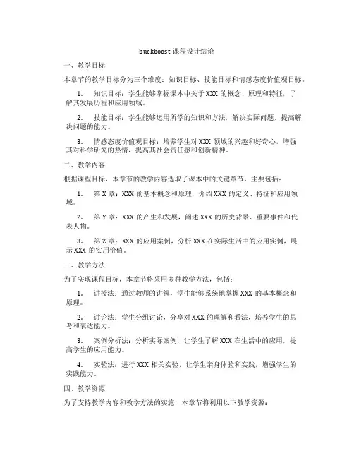 buckboost课程设计结论