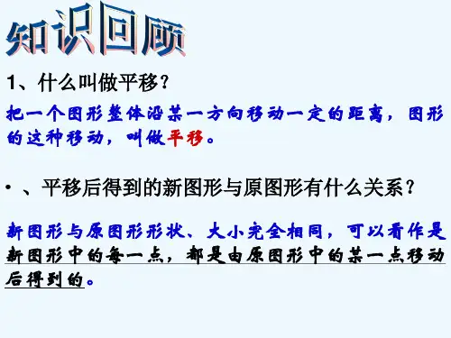 数学人教版七年级下册用坐标表示平移第一课时ppt课件