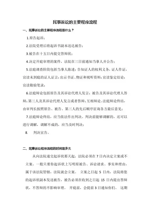 民事诉讼的主要程序流程