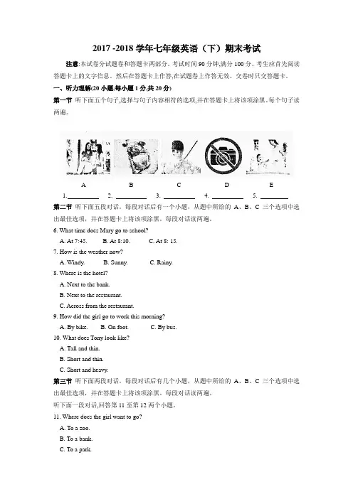 郑州市2017 -2018学年下期七年级英语期末考试(含答案)(word精校版)