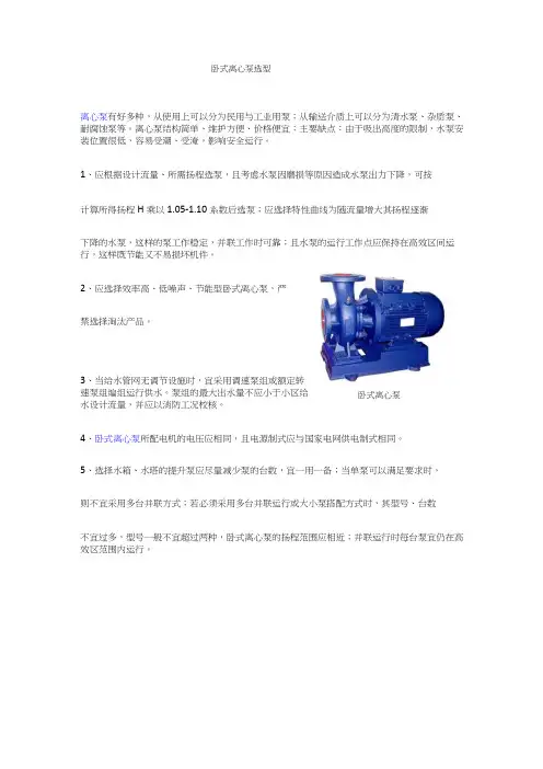 卧式离心泵选型