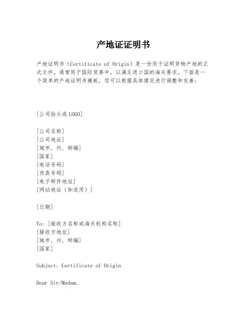 产地证证明书