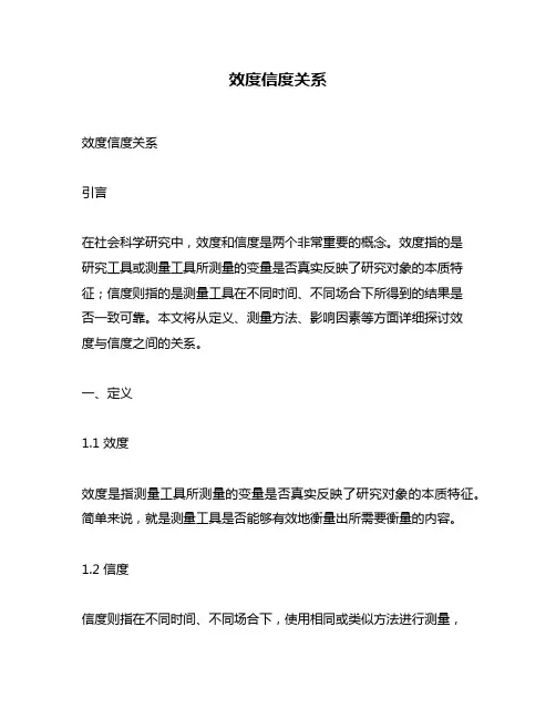 效度信度关系