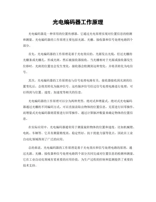 光电编码器工作原理