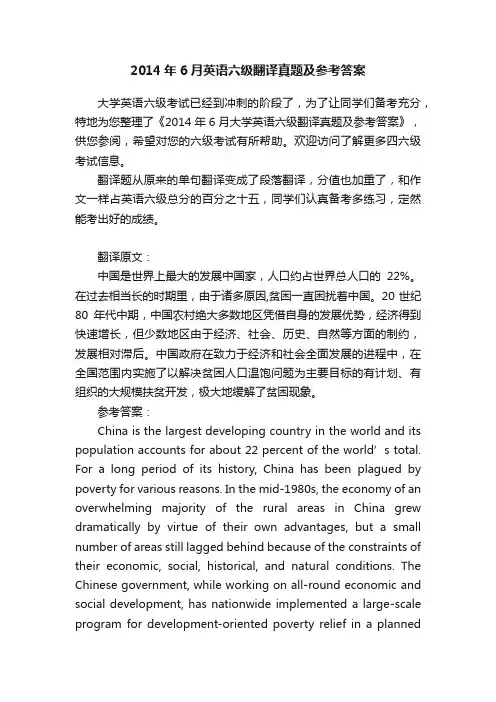2014年6月英语六级翻译真题及参考答案