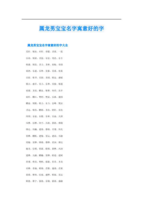 属龙男宝宝名字寓意好的字