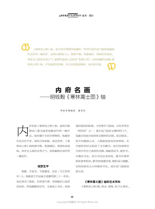 内府名画——明钱榖《寒林高士图》轴
