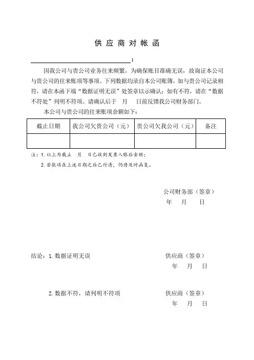 供应商对账函模板