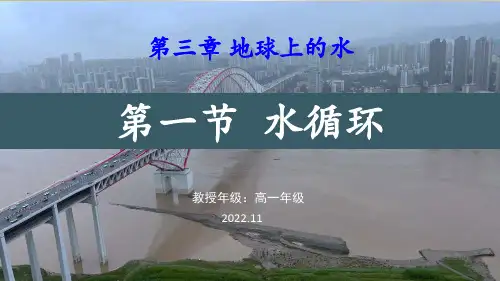 水循环课件 高中地理人教版(2019)必修第一册