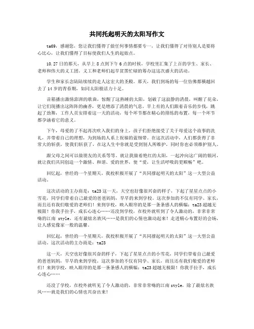 共同托起明天的太阳写作文