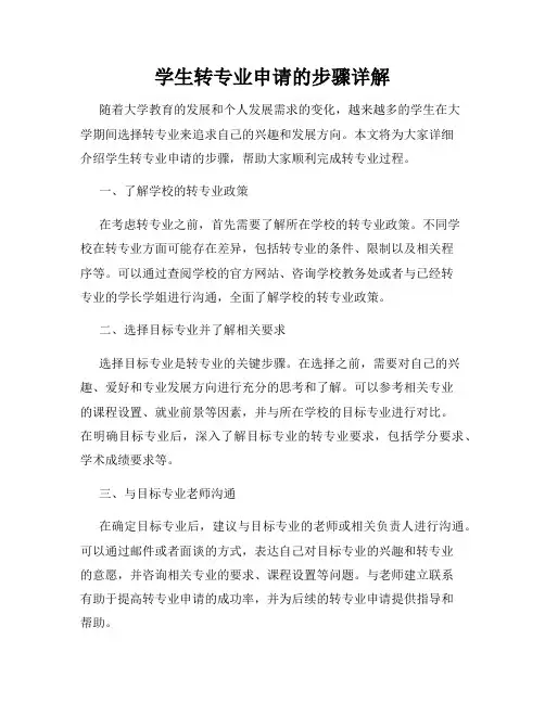 学生转专业申请的步骤详解