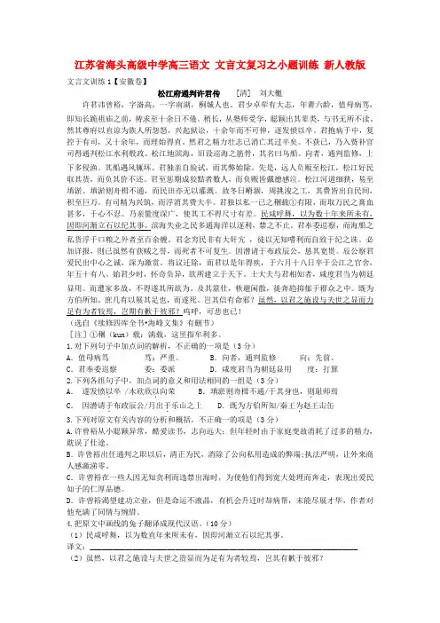 江苏省海头高级中学高三语文 文言文复习之小题训练 新人教版