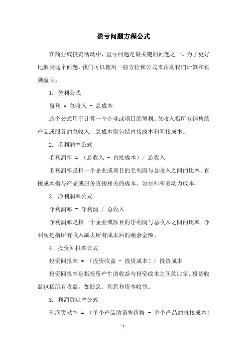 盈亏问题方程公式