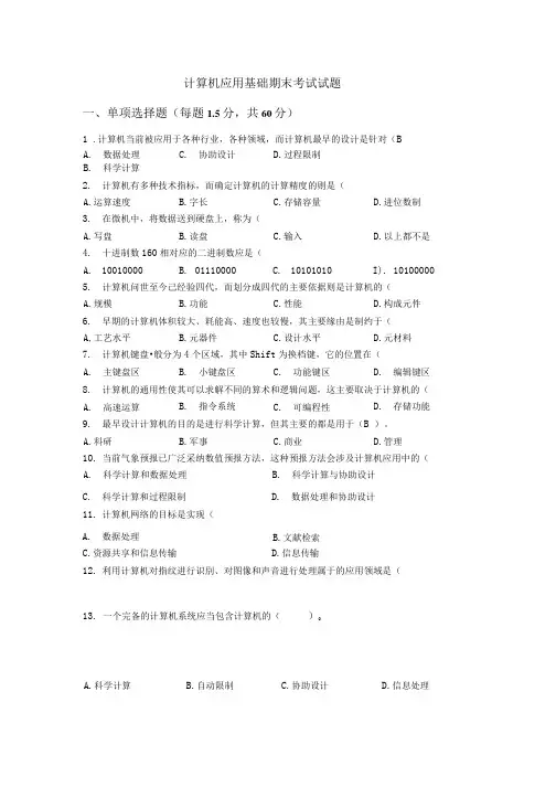 2023年9月全国计算机等级考试三级PC技术笔试真题