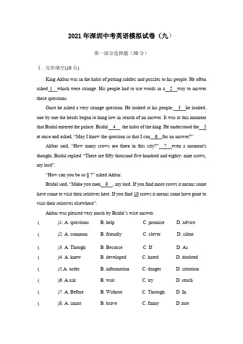 2021年广东深圳中考英语模拟试卷(九)(含答案)