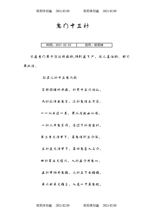 鬼门十三针带图解之欧阳体创编