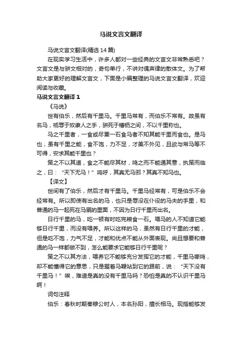 马说文言文翻译（精选14篇）