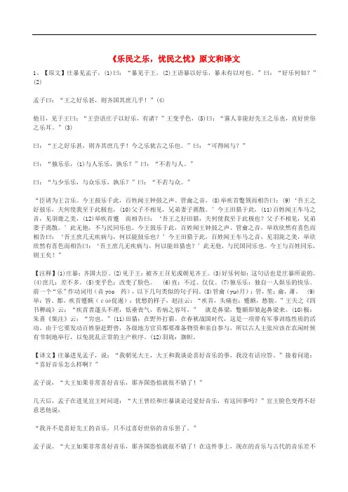 高中语文 《乐民之乐,忧民之忧》原文与译文素材 新人教版选修