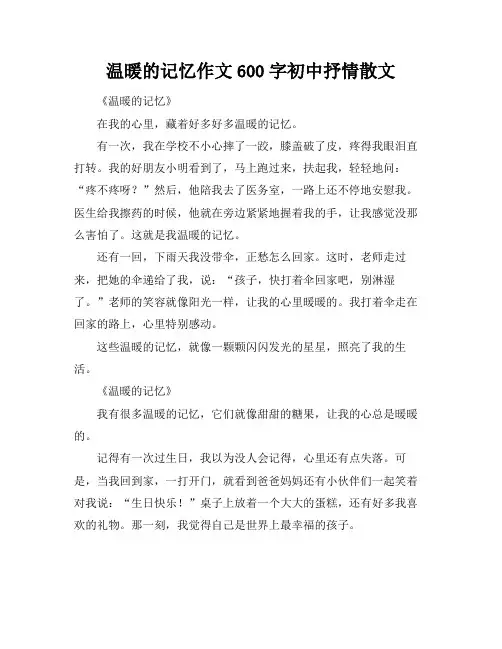 温暖的记忆作文600字初中抒情散文