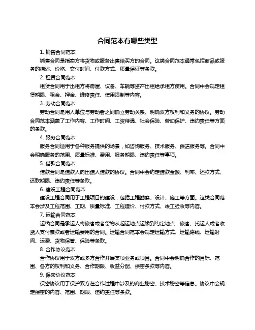 合同范本有哪些类型
