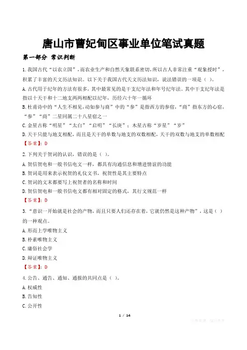 唐山市曹妃甸区事业单位笔试真题