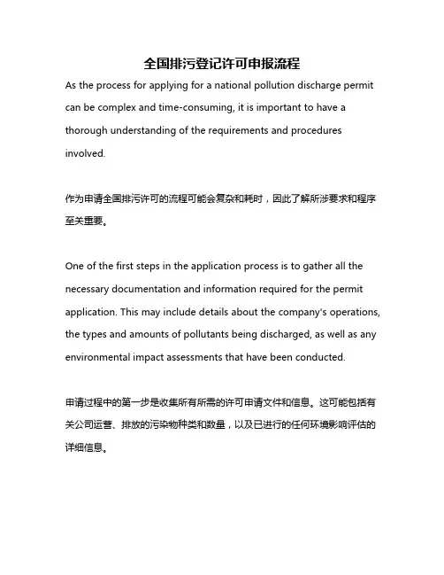 全国排污登记许可申报流程
