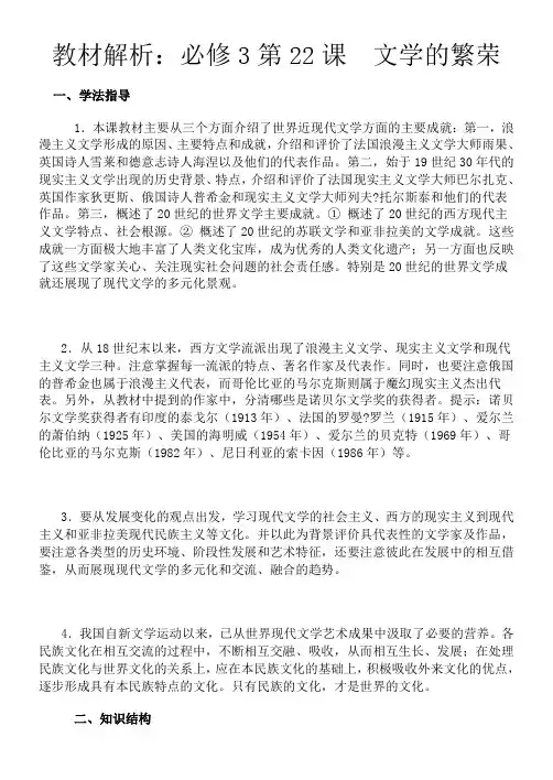 人教版高中历史必修三教材解析：文学的繁荣
