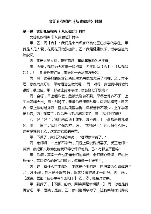 文明礼仪相声《从我做起》材料