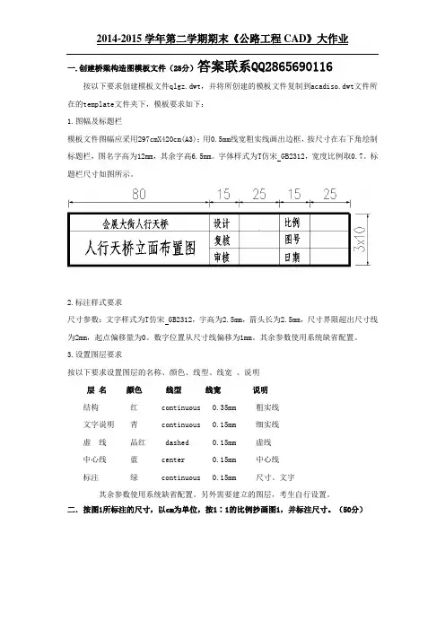 公路工程CAD(大作业)