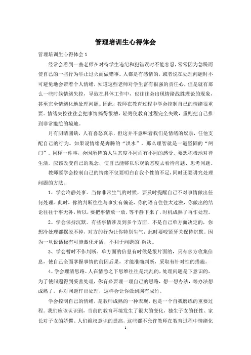 管理培训生心得体会