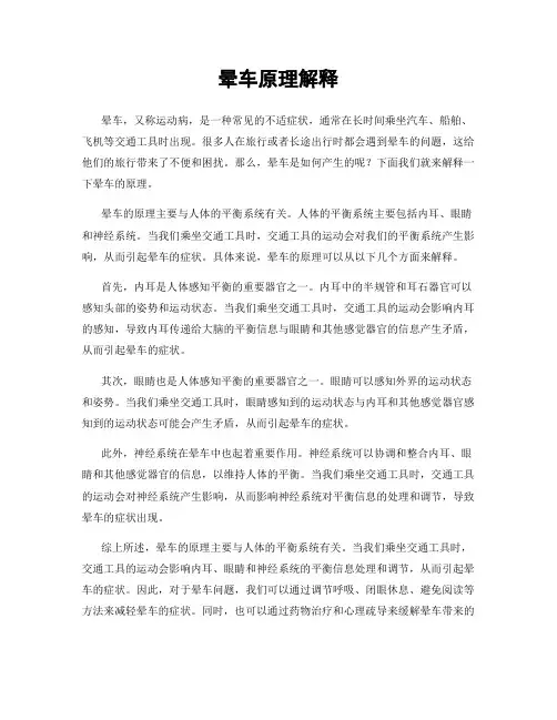 晕车原理解释