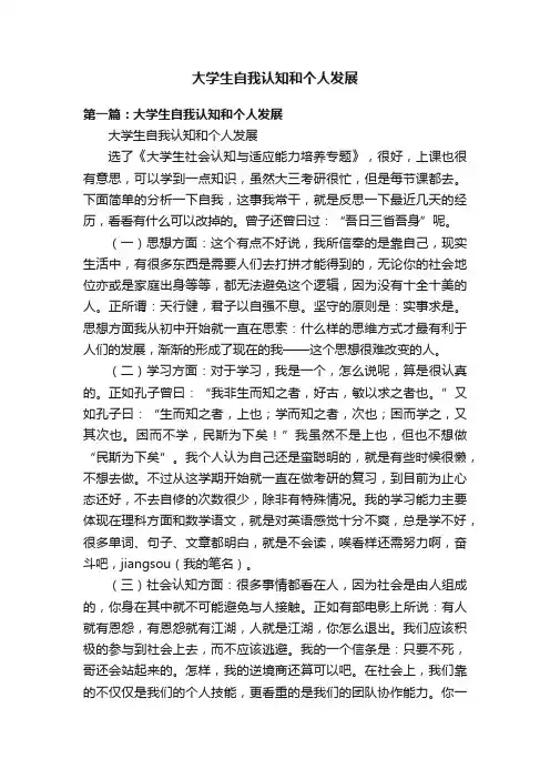 大学生自我认知和个人发展