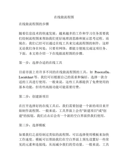 在线做流程图