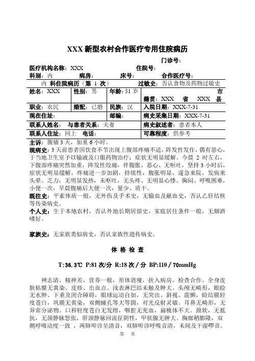 不完全性肠梗阻大病历
