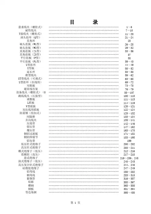 常用材料重量换算表(完整版)