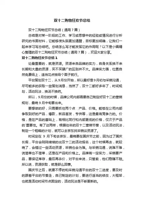 双十二购物狂欢节总结（通用7篇）