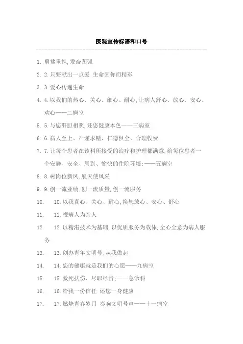 医院宣传标语和口号