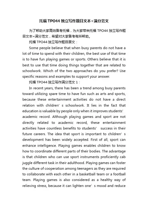托福TPO44独立写作题目文本+满分范文