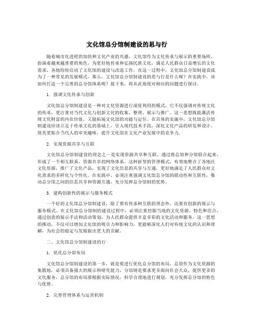 文化馆总分馆制建设的思与行
